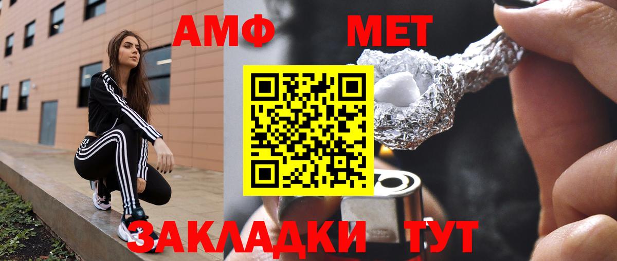 Амфетамин  АМФ Розовый  Вход с VPN  Ялуторовск 