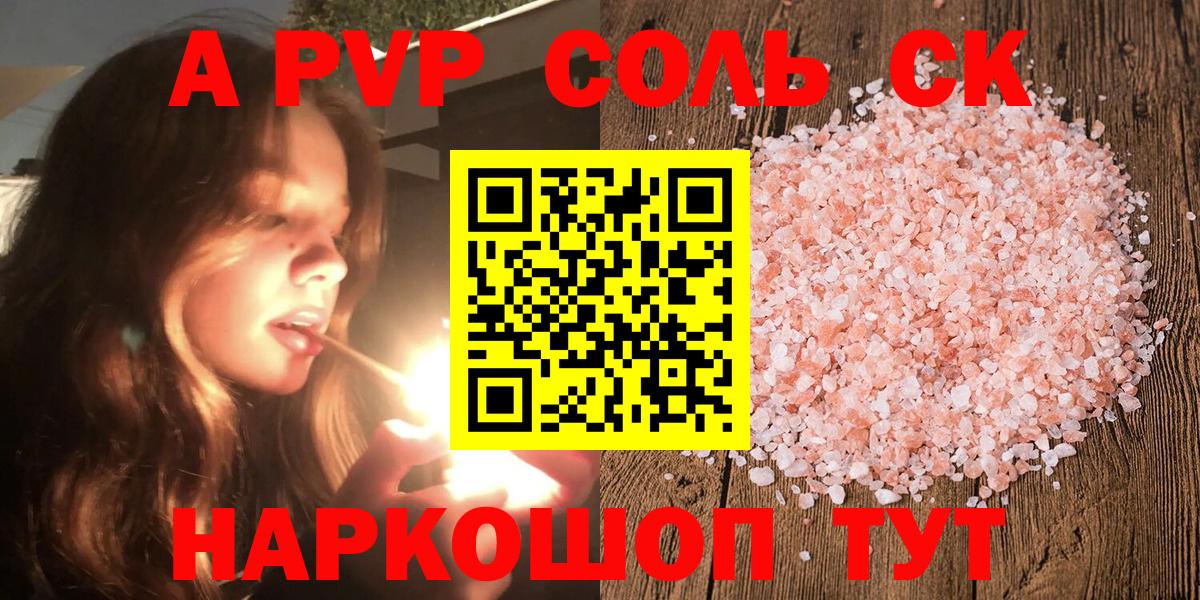 A-PVP крисы CK  A-PVP  Ялуторовск  APVP СК КРИС  Вход с VPN  Alpha-PVP Соль 