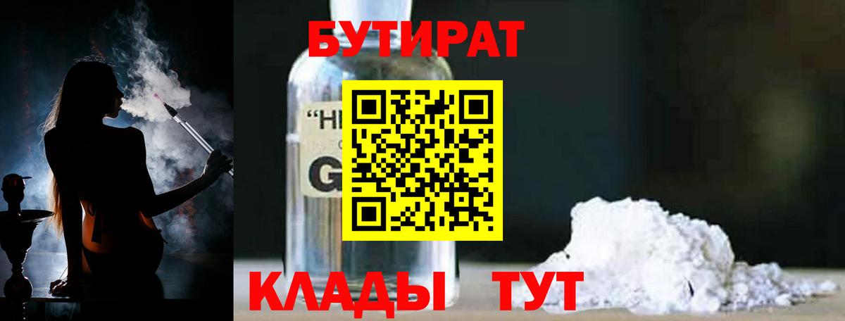 БУТИРАТ BDO  Вход с VPN  Ялуторовск 