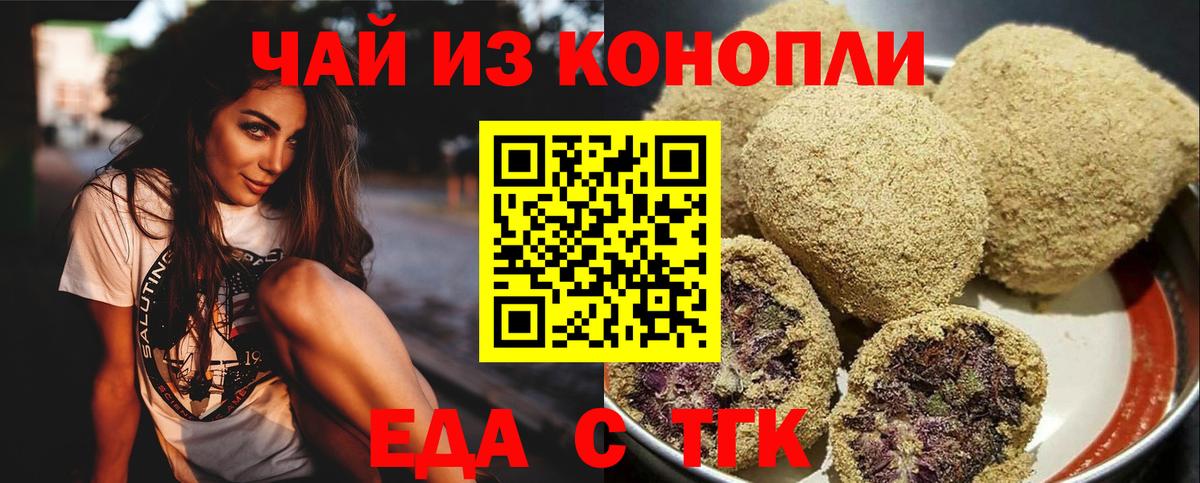 Еда ТГК марихуана Ялуторовск