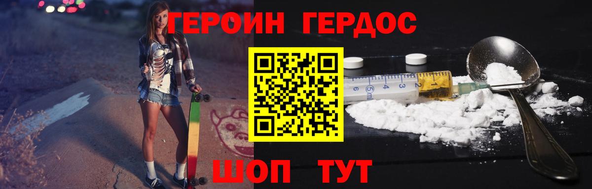ГЕРОИН белый Ялуторовск