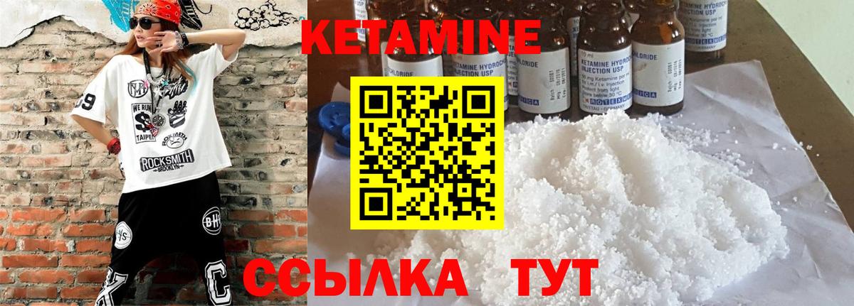 Кетамин VHQ Ялуторовск