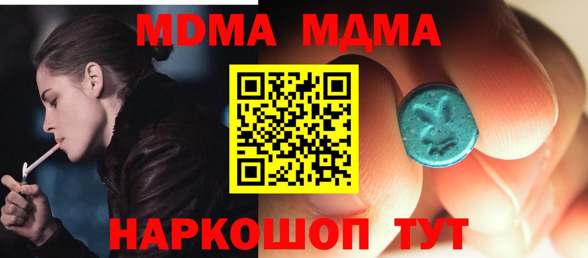 МДМА crystal  Вход с VPN  Ялуторовск  МДМА Molly 