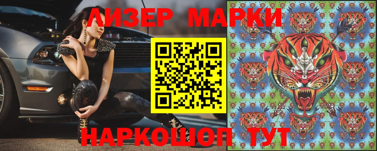 Ялуторовск  Наркотические марки 1500мкг  Вход с VPN 